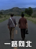 一道本色