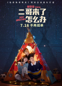 头脑特工队二免费观看全集完整版